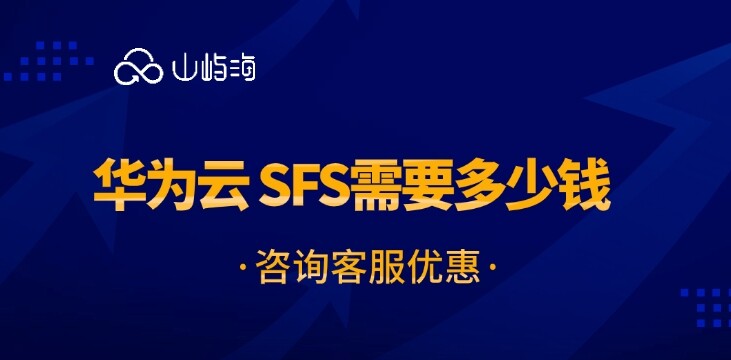 政務云上掛載sfs